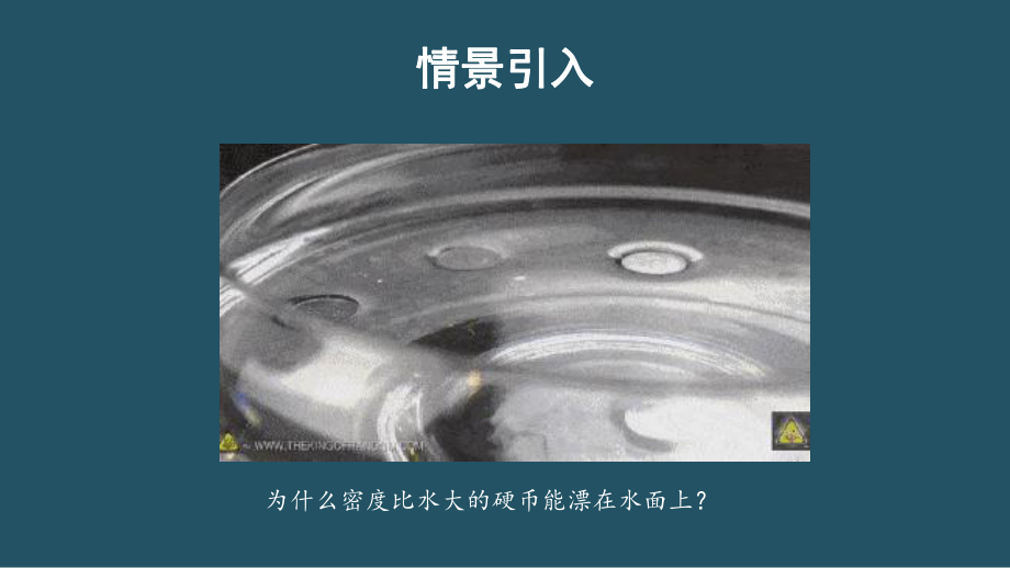 2.5.液体ppt课件-（2019）新人教版高中物理选择性必修第三册高二下学期.pptx_第2页