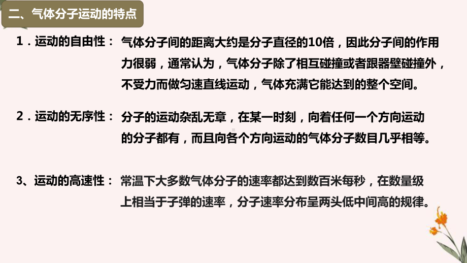 1.3分子运动速率分布规律- （2019）新人教版高中物理选择性必修第三册ppt课件.ppt_第3页