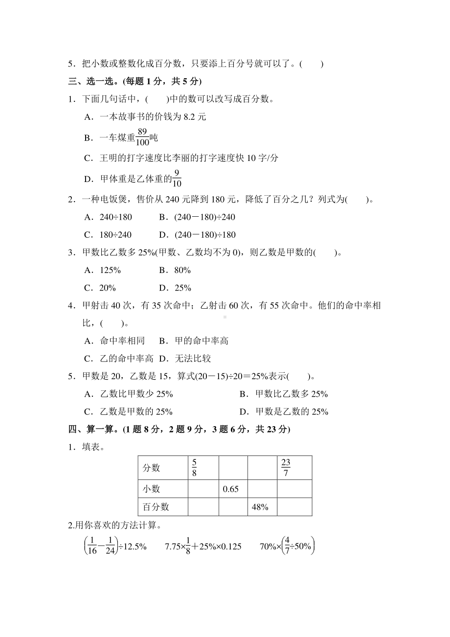 六年级上册数学第六单元复习《单元测试》01（PDF版含答案）.pdf_第2页