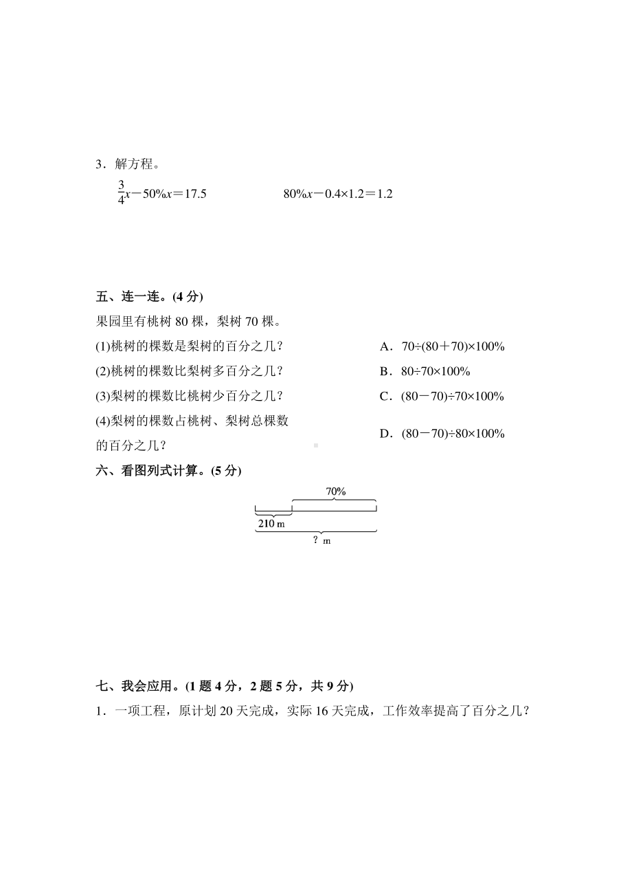 六年级上册数学第六单元复习《单元测试》01（PDF版含答案）.pdf_第3页