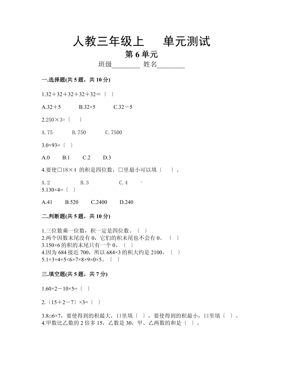 三年级上册数学第六单元复习《单元测试》04附答案.pdf_第1页