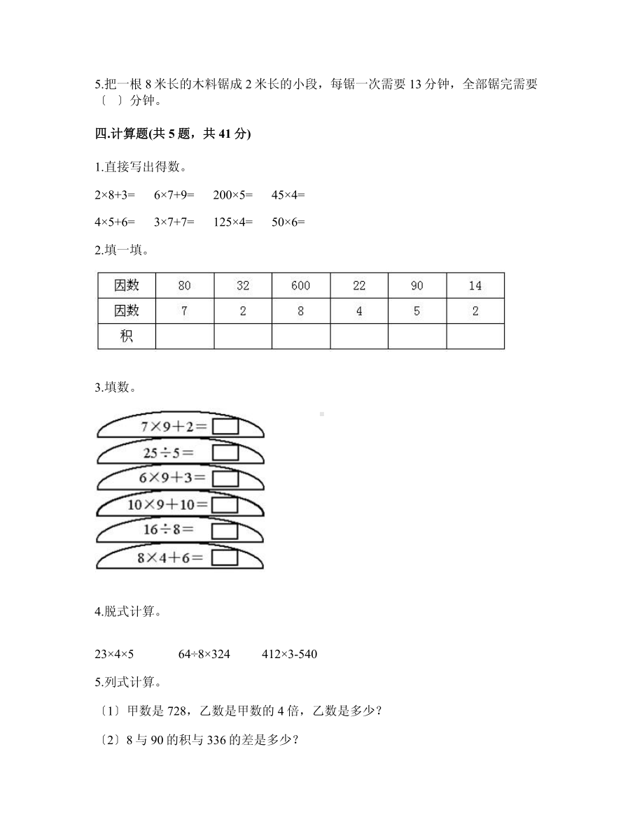 三年级上册数学第六单元复习《单元测试》04附答案.pdf_第2页