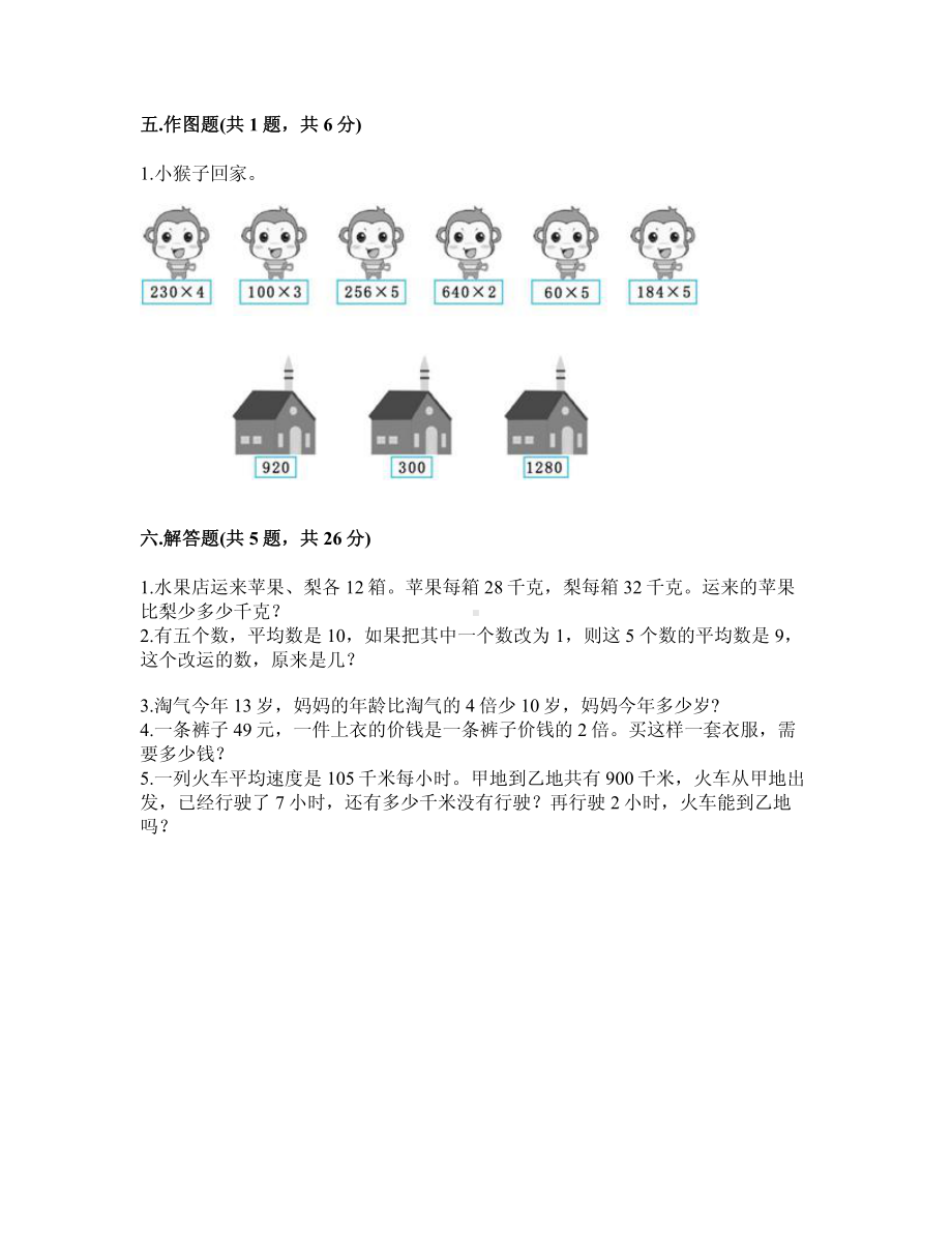 三年级上册数学第六单元复习《单元测试》04附答案.pdf_第3页