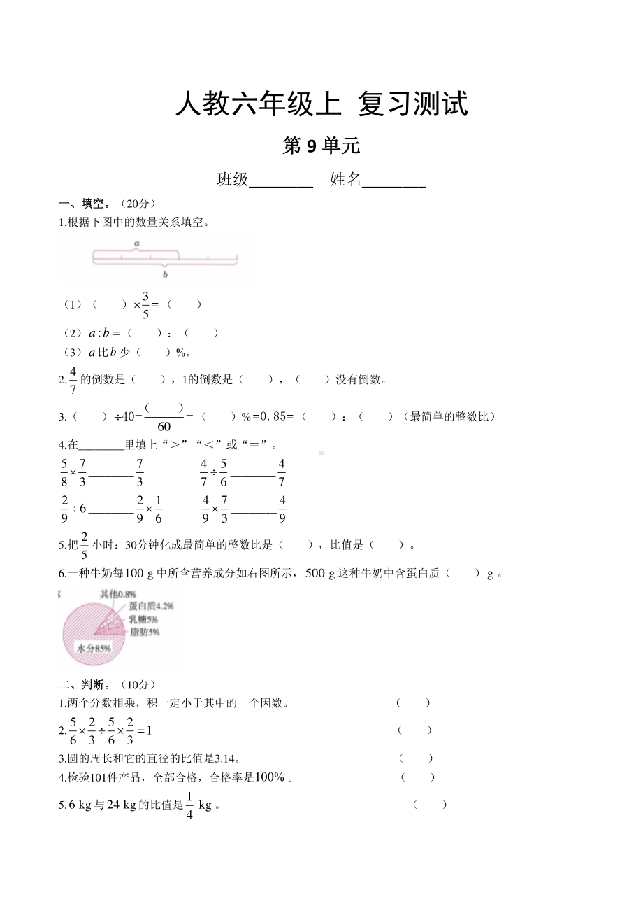 六年级上册数学第九单元总复习《复习测试》02（PDF版含答案）.pdf_第1页