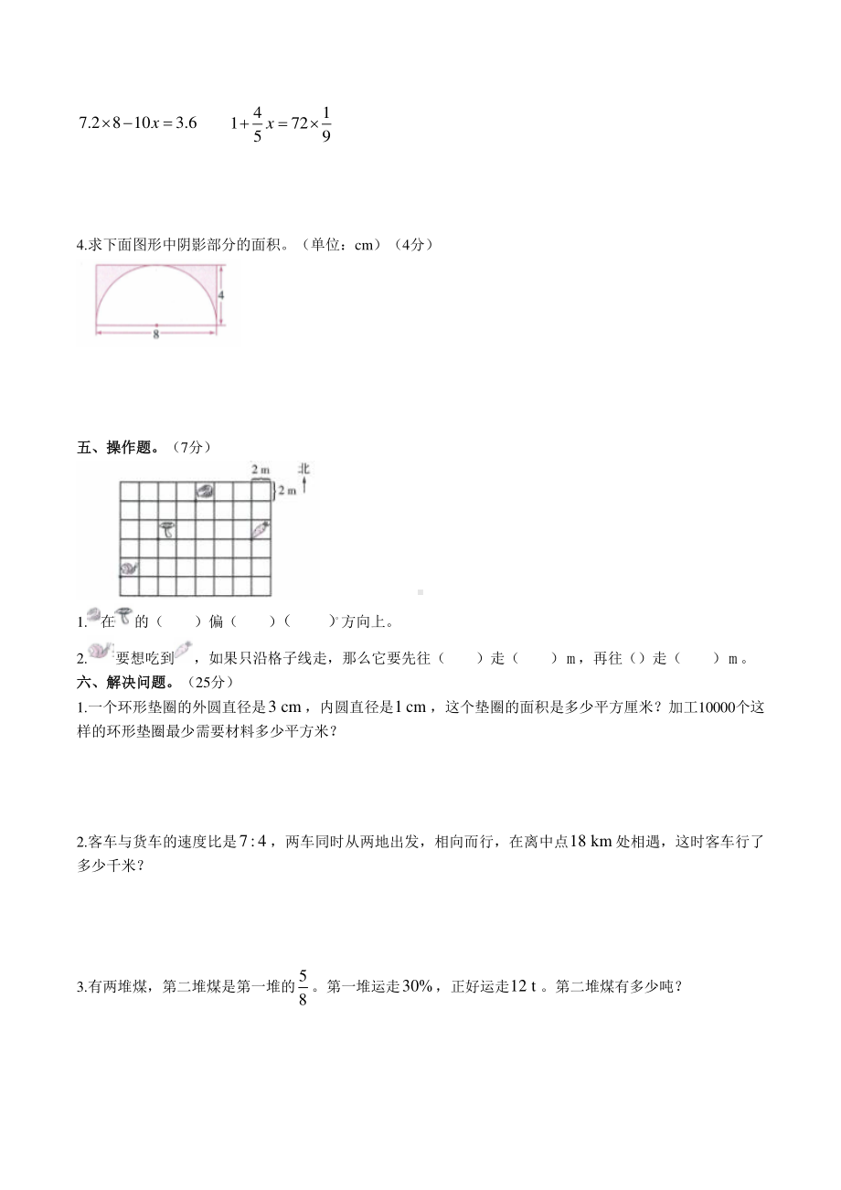 六年级上册数学第九单元总复习《复习测试》02（PDF版含答案）.pdf_第3页