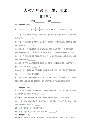 六年级下册数学第二单元复习《单元测试》04（PDF版含答案）.pdf