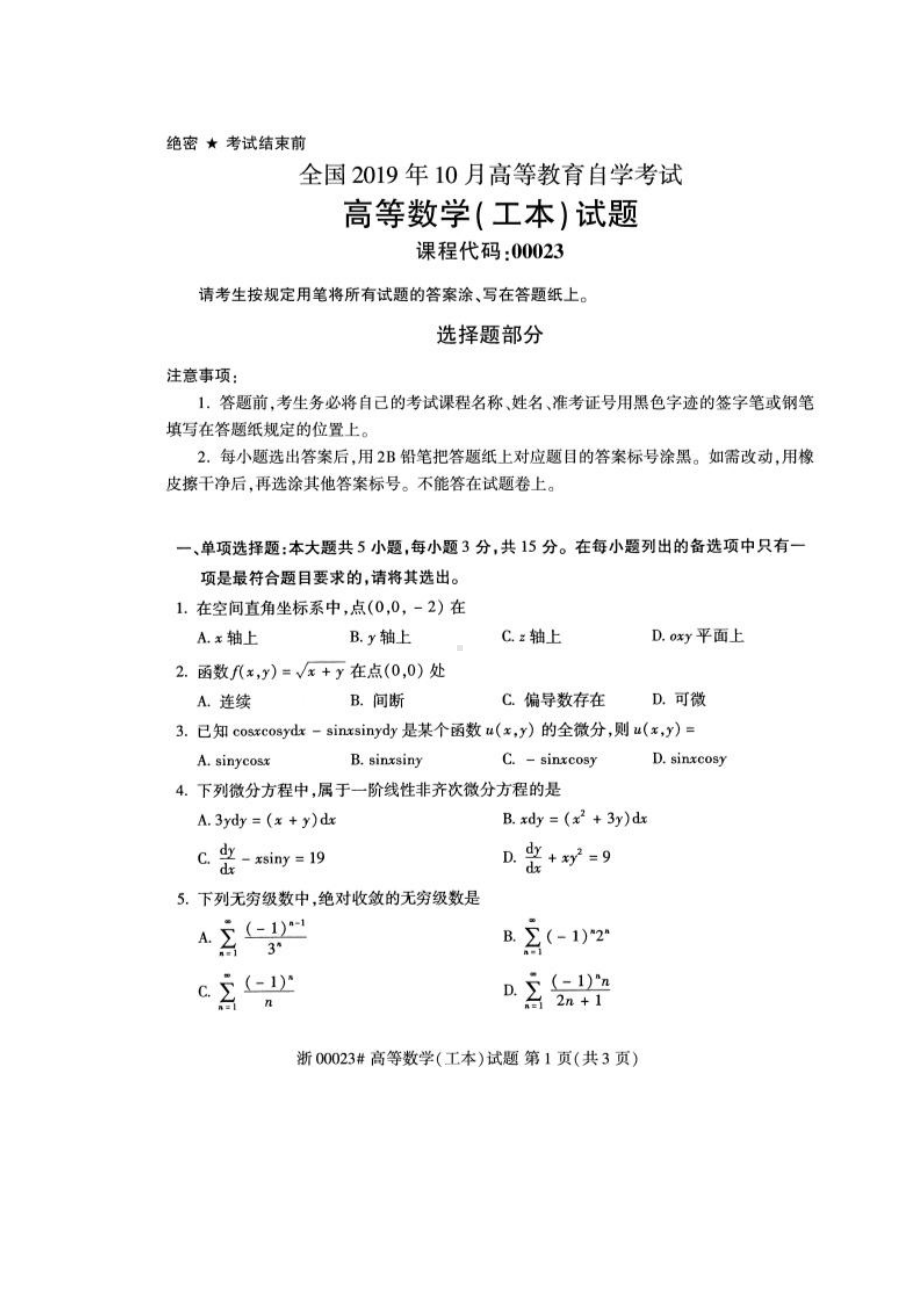 2019年10月自考00023高数（工本）试题及答案.pdf_第1页