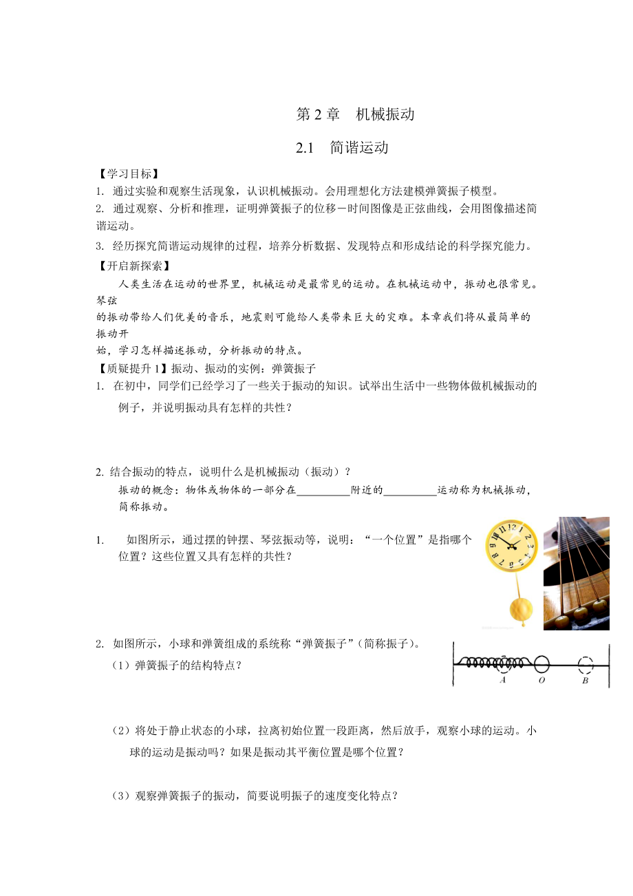 2.1 简谐运动 导学案-（2019）新人教版高中物理高二选择性必修第一册.rar