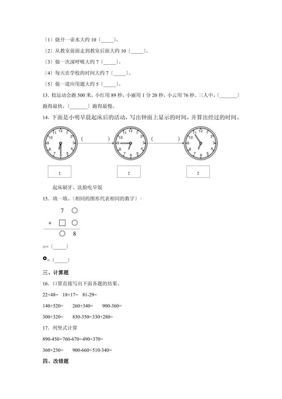 三年级上册数学第二单元复习《单元测试》附答案.pdf_第2页