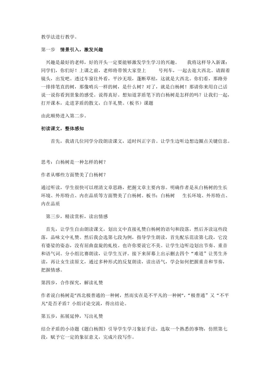 《白杨礼赞》说课稿.docx_第2页