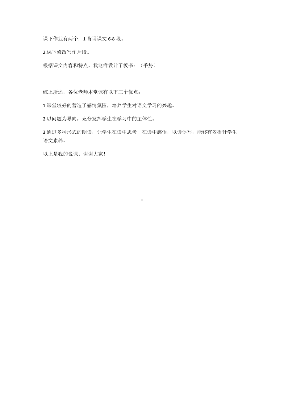 《白杨礼赞》说课稿.docx_第3页