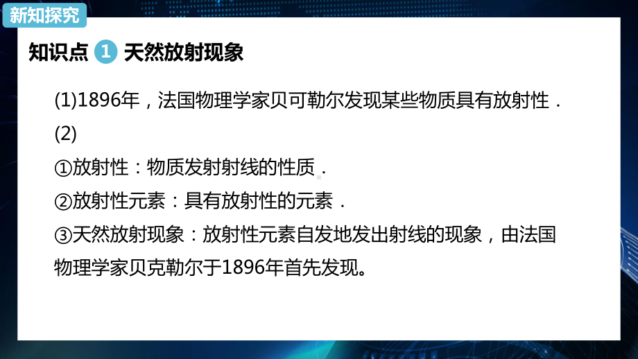 5.1 原子核的组成 ppt课件-（2019）新人教版高中物理选择性必修第三册.pptx_第3页