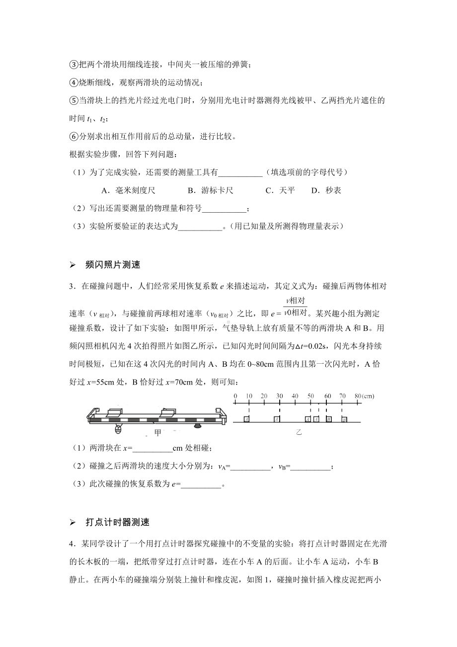 1.4 验证动量守恒定律 习题训练 -（2019）新人教版高中物理选择性必修第一册.docx_第2页