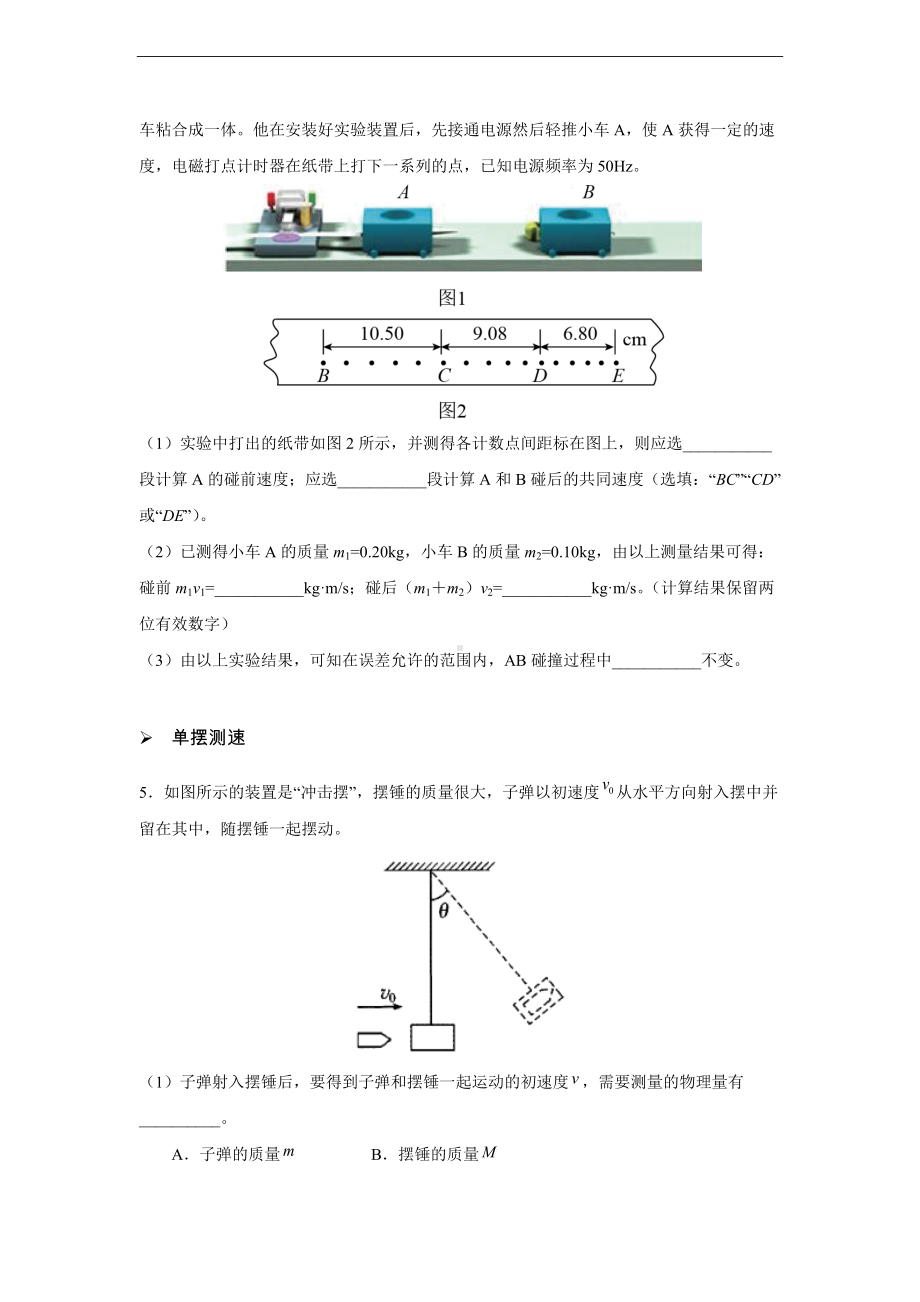 1.4 验证动量守恒定律 习题训练 -（2019）新人教版高中物理选择性必修第一册.docx_第3页