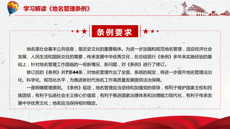 《地名管理条例》规范使用2022年新修订的地名管理条例PPT辅导课件.pptx_第3页