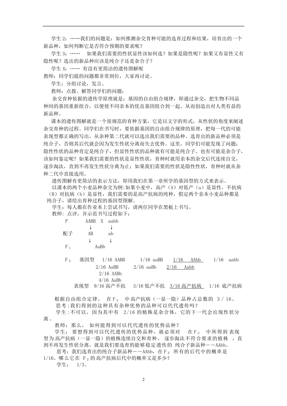 -从杂交育种到诱变育种教学设计.doc_第2页