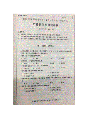 2019年10月自考00656广播新闻与电视新闻试题及答案含评分标准.pdf