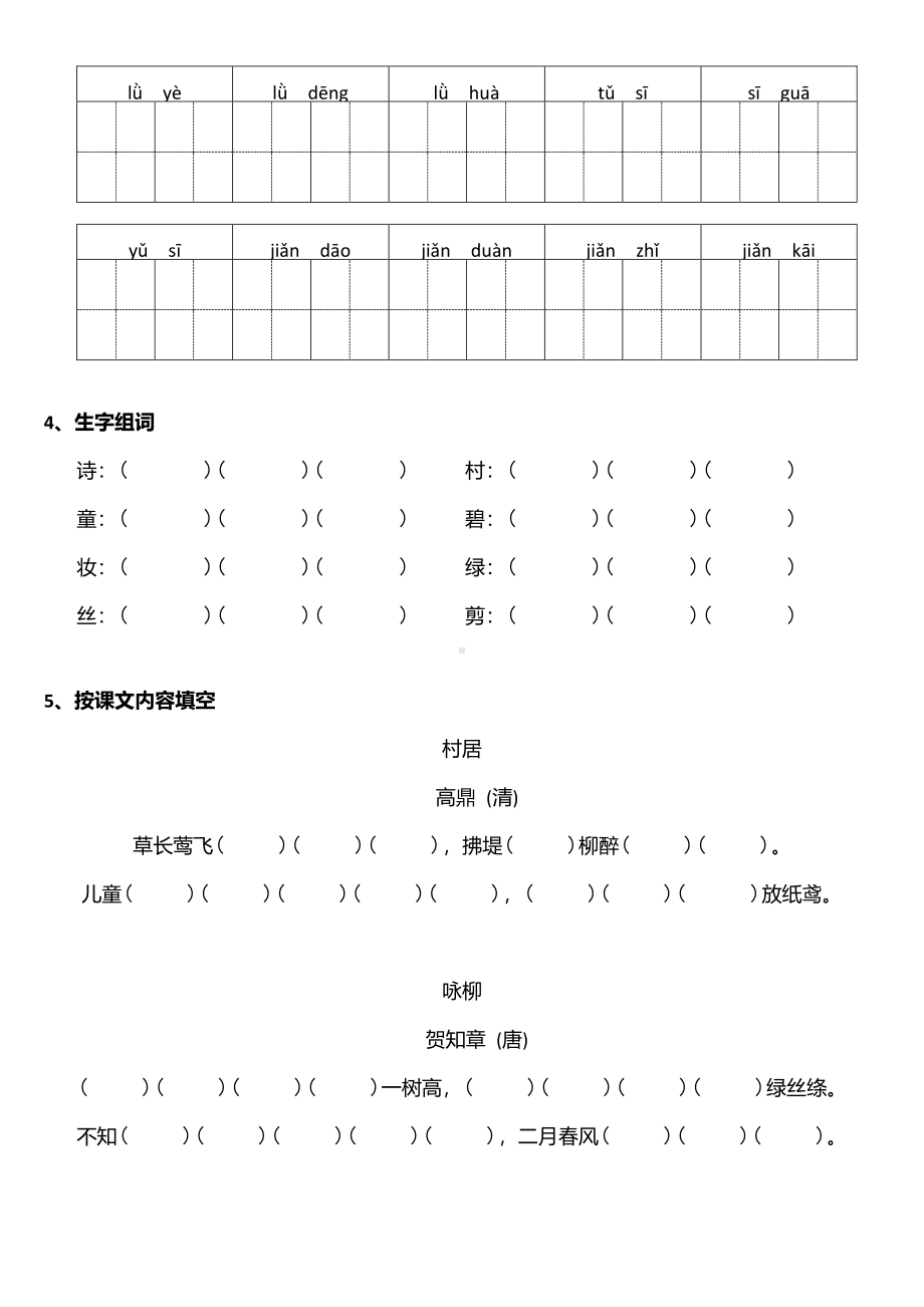 二年级下册语文课时练 第1课《古诗二首》含答案.pdf_第2页