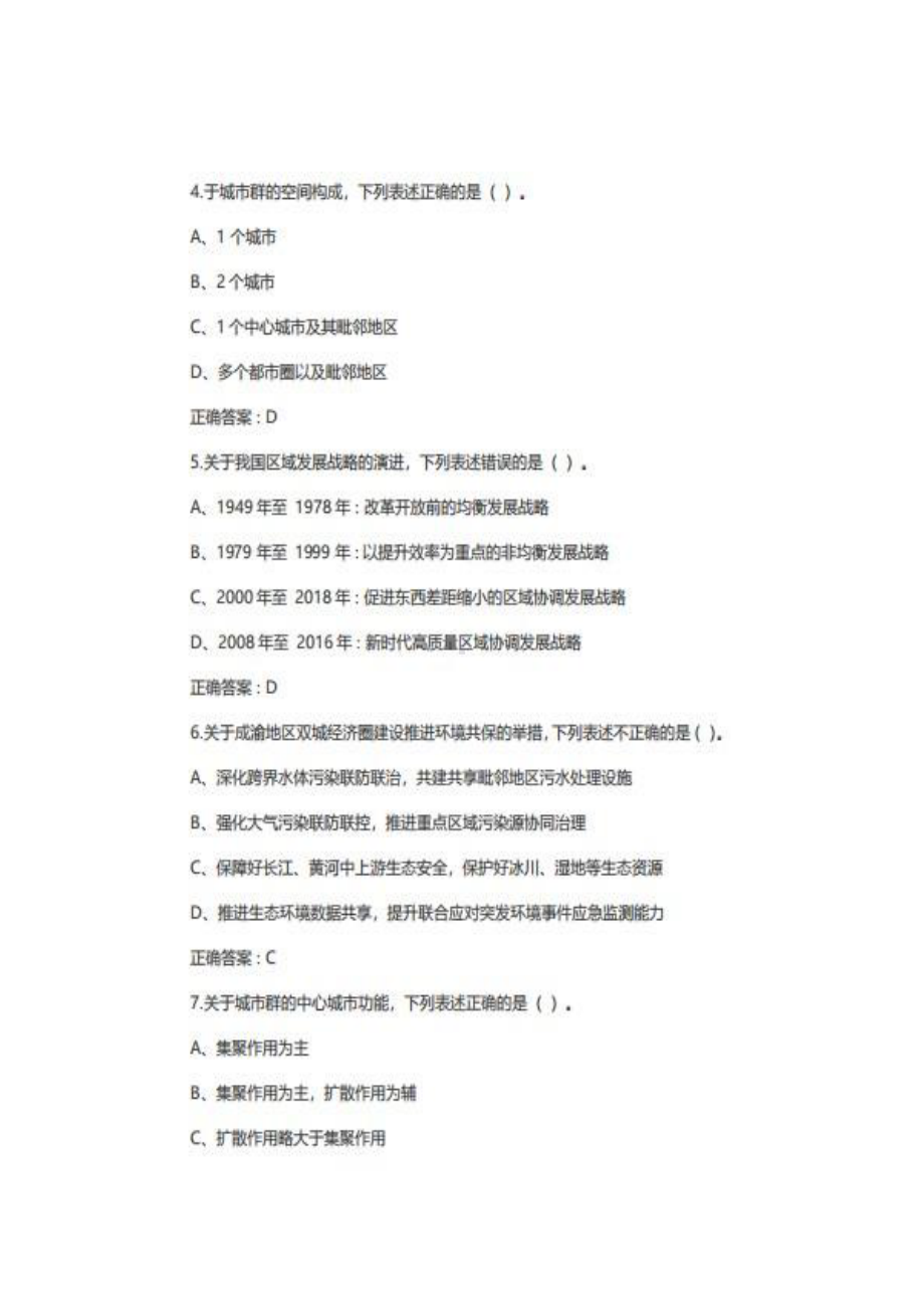 四川省2022年公需科目成渝地区双经济圈建设政策解读考试答案.pdf_第2页