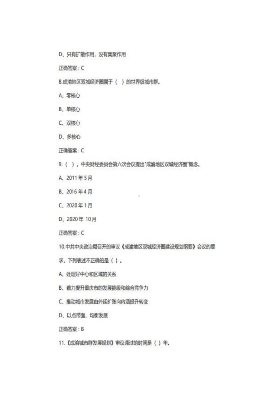 四川省2022年公需科目成渝地区双经济圈建设政策解读考试答案.pdf_第3页