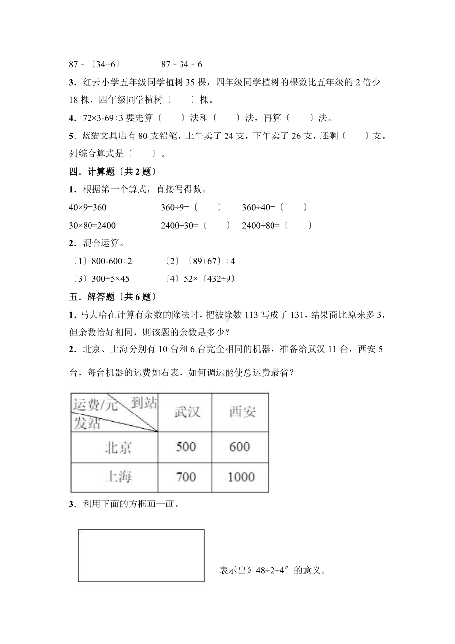 四年级下册数学第一单元复习《单元测试》04附答案.pdf_第2页