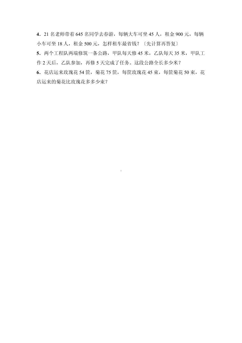 四年级下册数学第一单元复习《单元测试》04附答案.pdf_第3页