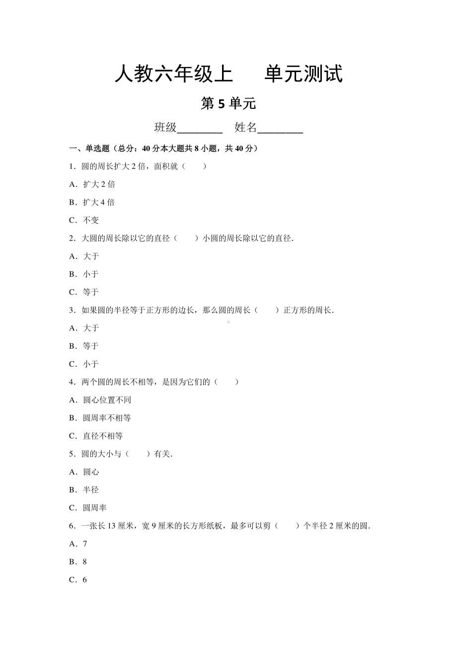 六年级上册数学第五单元复习《单元测试》04（PDF版含答案）.pdf_第1页