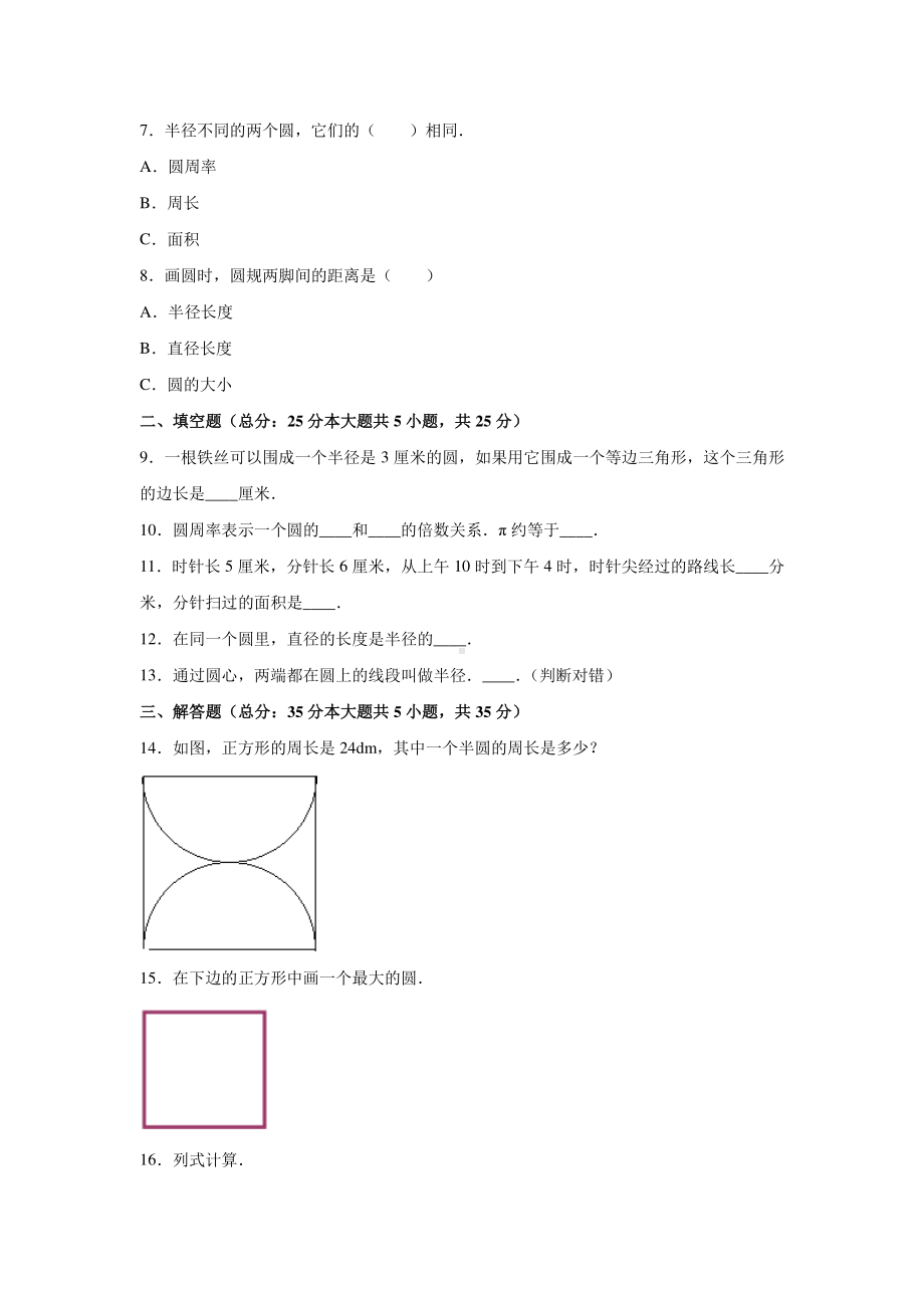 六年级上册数学第五单元复习《单元测试》04（PDF版含答案）.pdf_第2页