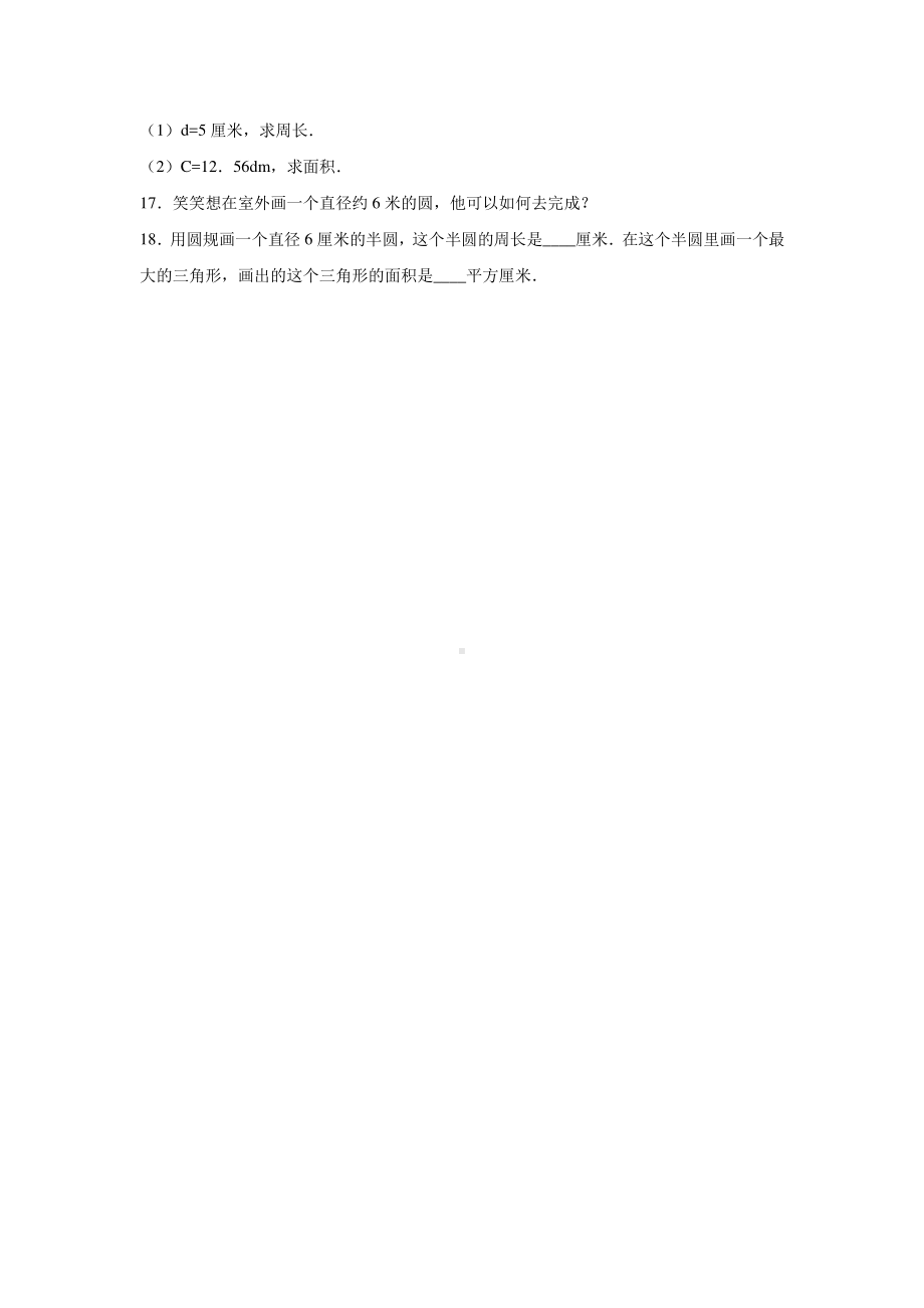 六年级上册数学第五单元复习《单元测试》04（PDF版含答案）.pdf_第3页