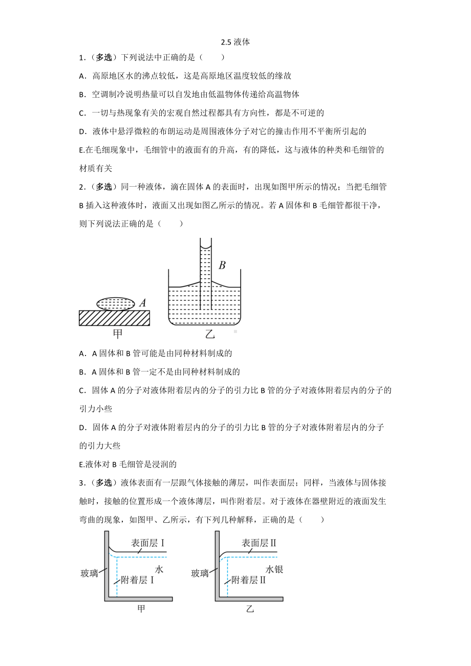 2.5液体 检测-（2019）新人教版高中物理选择性必修第三册.docx_第1页