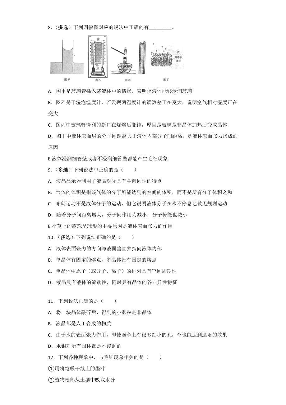 2.5液体 检测-（2019）新人教版高中物理选择性必修第三册.docx_第3页