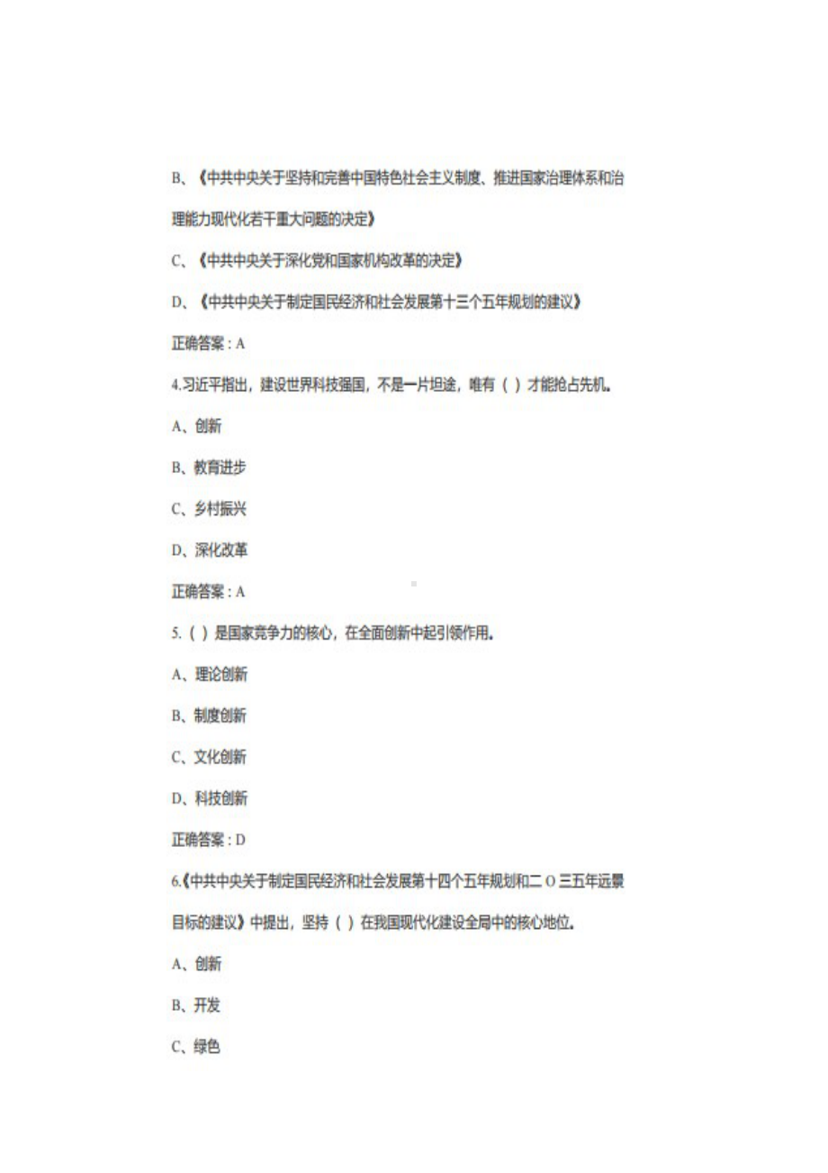 2022年四川省公需科目国省《“十四五”规划纲要》全面解析考试试题+100分.docx_第2页