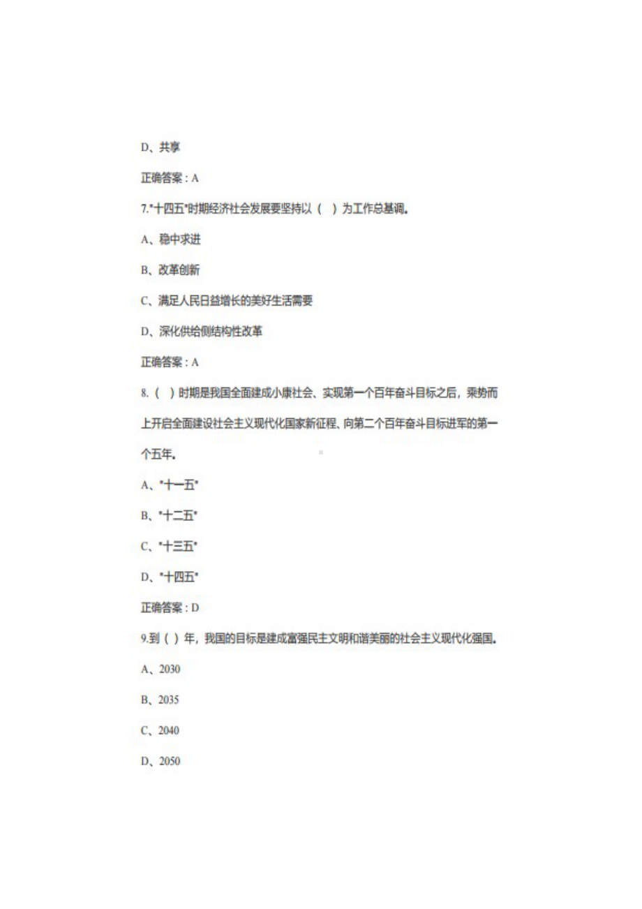 2022年四川省公需科目国省《“十四五”规划纲要》全面解析考试试题+100分.docx_第3页