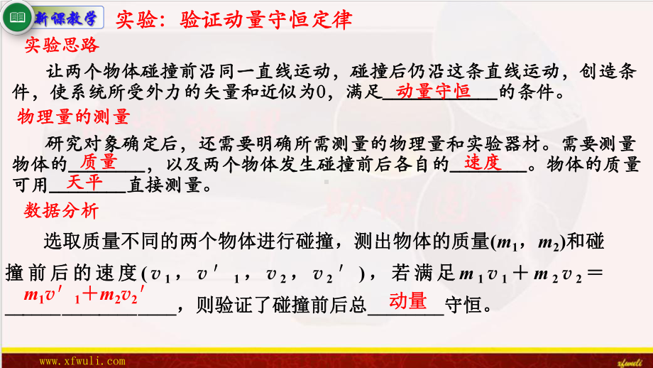 1.4实验：验证动量守恒定律-ppt课件 -（2019）新人教版高中物理选择性必修第一册.pptx_第3页