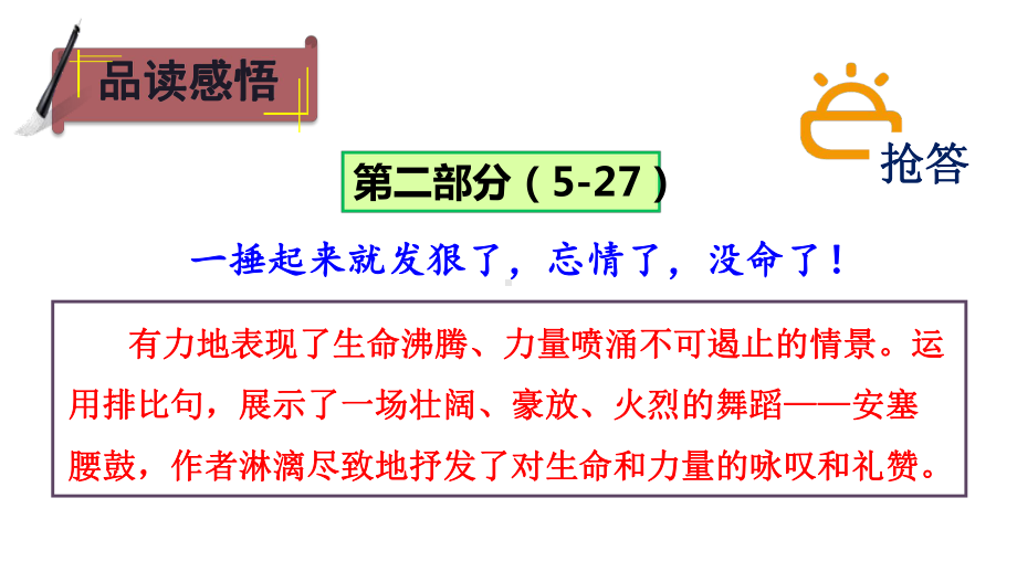 《安塞腰鼓》（第二课时）课件.pptx_第3页