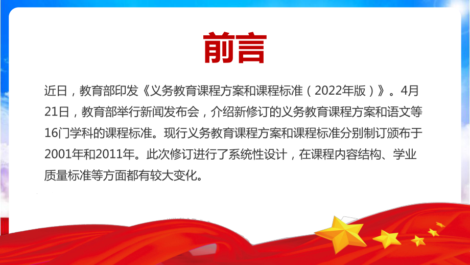 《义务教育课程方案和课程标准（2022年版）》解读PPT.pptx_第2页