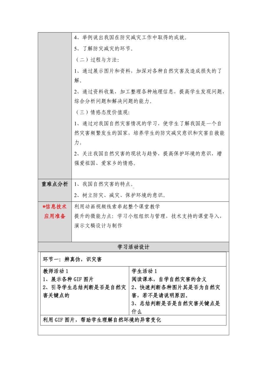 （自然灾害教学设计）.docx_第2页