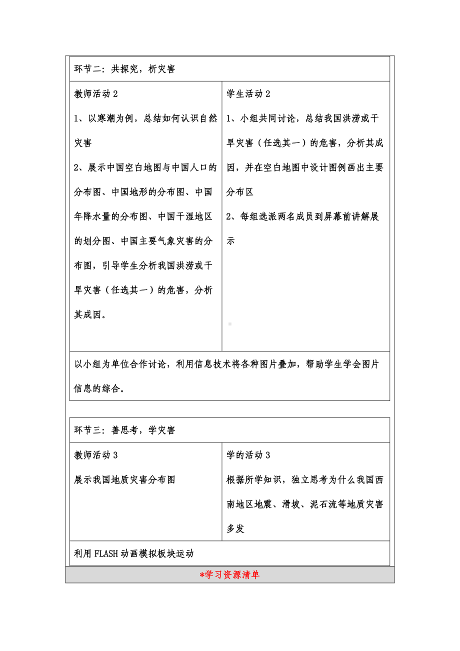 （自然灾害教学设计）.docx_第3页