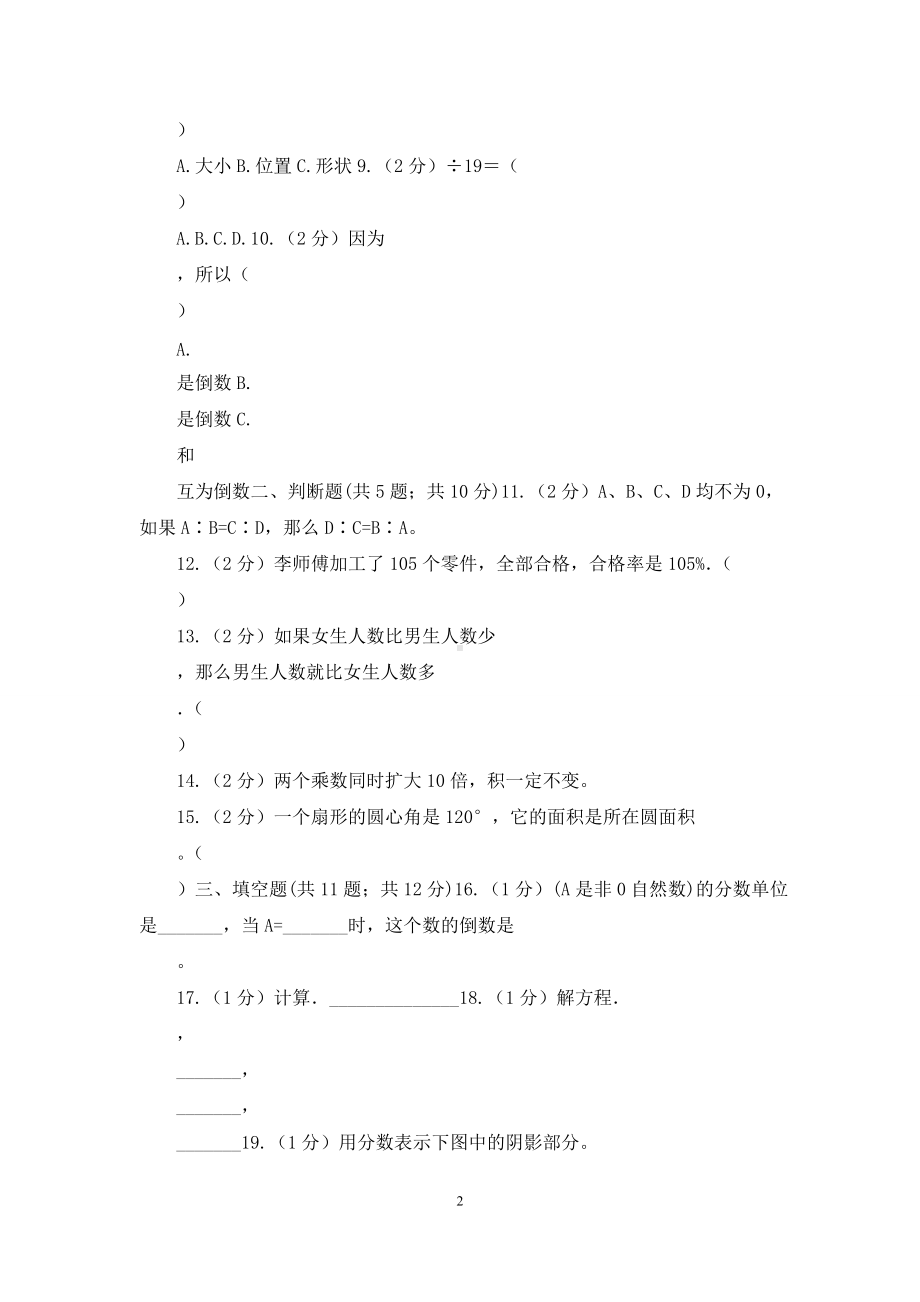 西师大版小升初数学试卷.docx_第2页