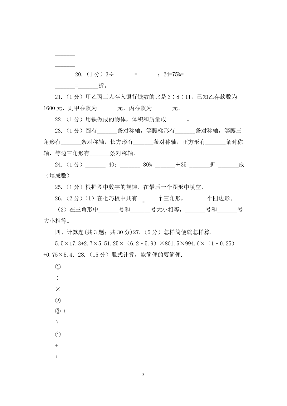 西师大版小升初数学试卷.docx_第3页