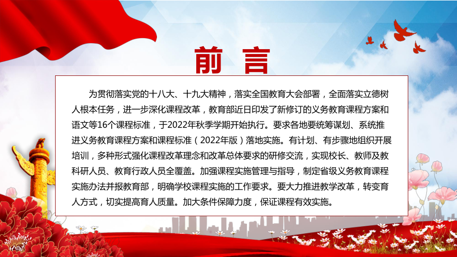 2022年新课标学习讲授教育部发布的《义务教育课程方案和课程标准（2022年版）》PPT辅导课件.pptx_第2页