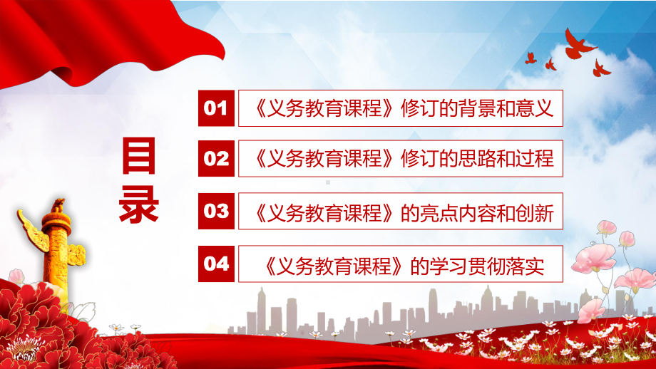 2022年新课标学习讲授教育部发布的《义务教育课程方案和课程标准（2022年版）》PPT辅导课件.pptx_第3页