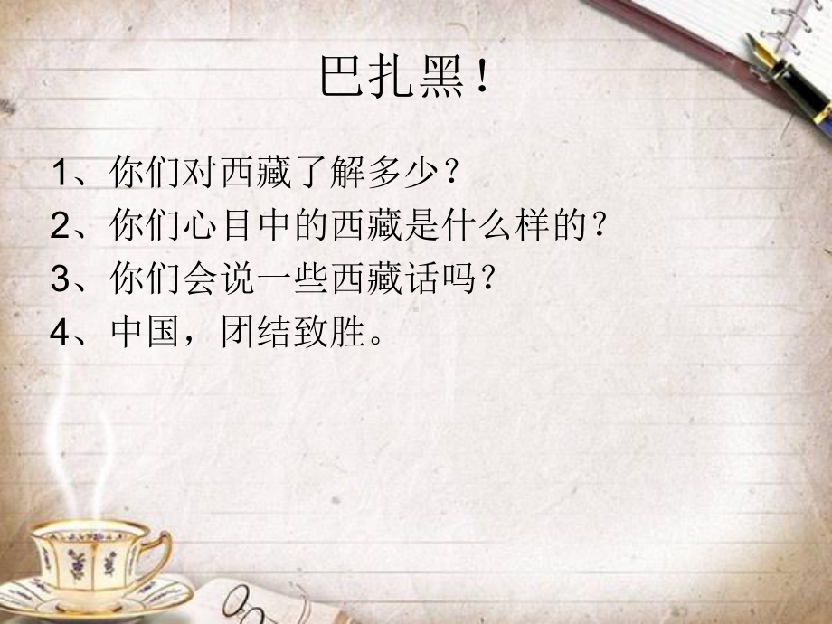 湘艺版小学音乐二年级下册第1单元《多快乐呀多幸福》PPT课件.ppt_第2页