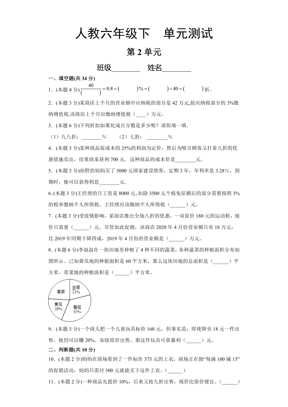 六年级下册数学第二单元复习《单元测试》01（PDF版含答案）.pdf_第1页