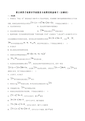 5.4 核裂变与核聚变 习题-（2019）新人教版高中物理选择性必修第三册.docx