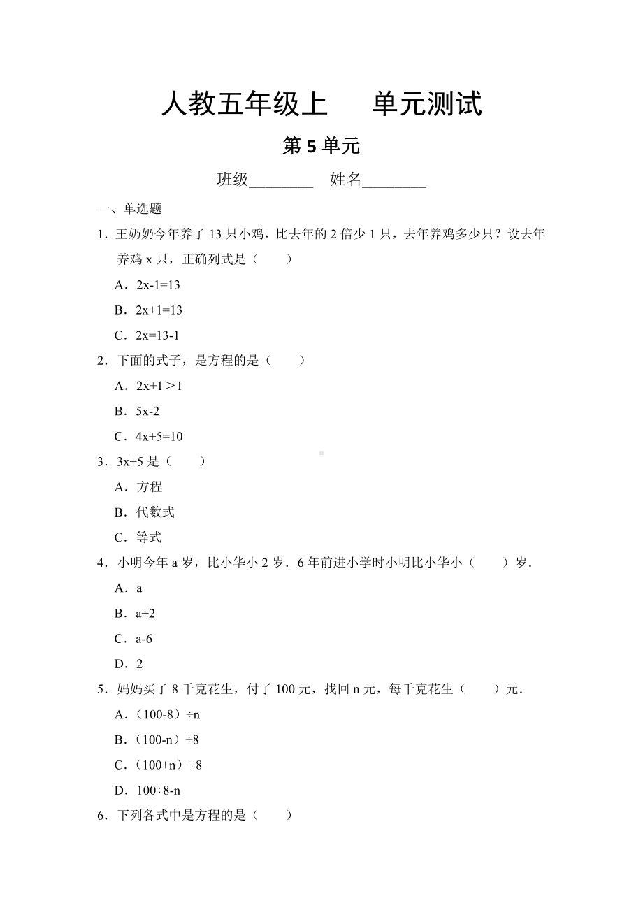 五年级上册数学第五单元复习《单元测试》03（PDF版含答案）.pdf_第1页