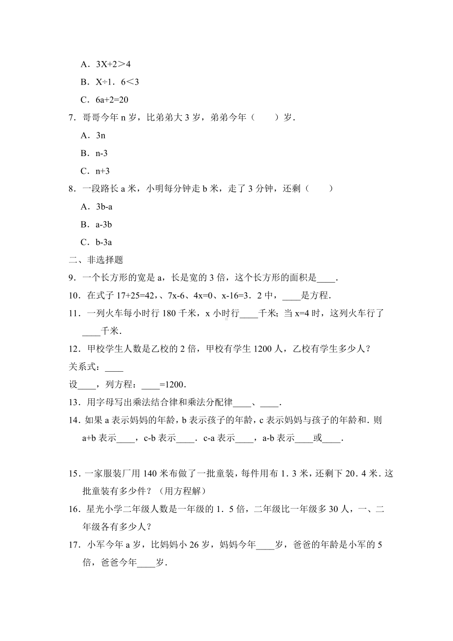 五年级上册数学第五单元复习《单元测试》03（PDF版含答案）.pdf_第2页