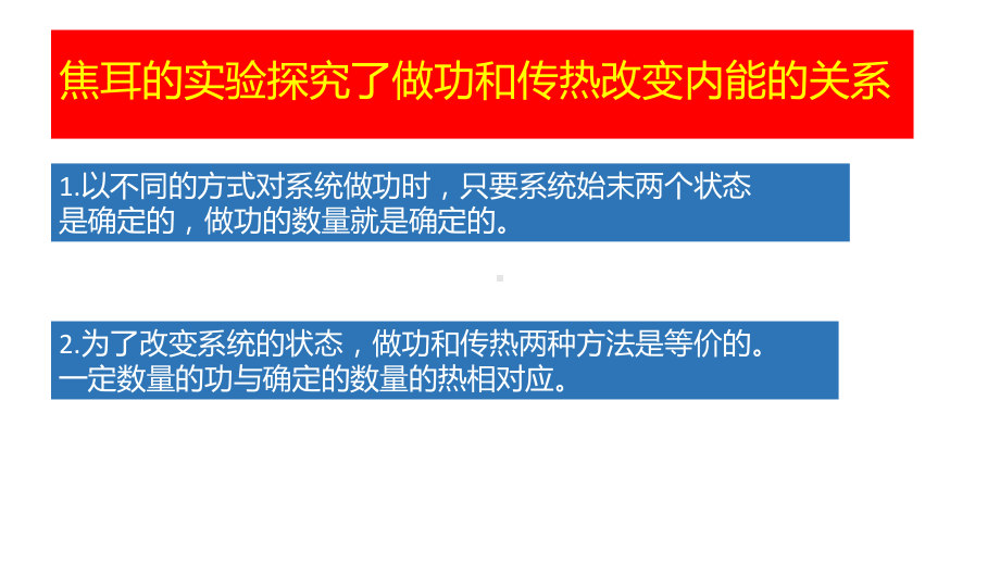 3.2热力学第一定律ppt课件-（2019）新人教版高中物理选择性必修第三册.pptx_第3页