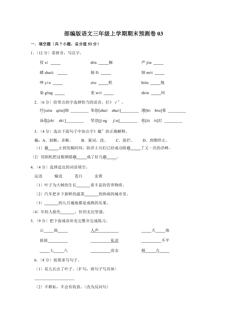 语文三年级上学期期末预测卷03及答案.pdf_第1页