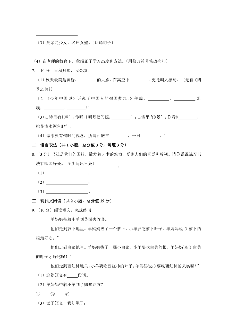 语文三年级上学期期末预测卷03及答案.pdf_第2页